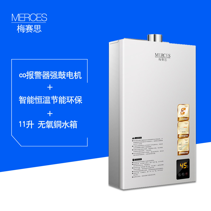 万和高端臻品 梅赛思（Merces）热水器11升燃气热水器JSQ22-11MQ23F-1恒温智能配co报警器（天然气）