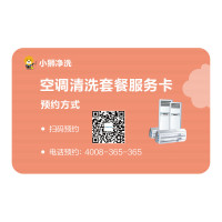 空调清洗服务套餐卡 可洗三台