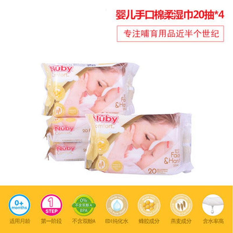 美国Nuby/努比 婴儿湿巾新生儿手口棉柔湿巾(20抽)4包入