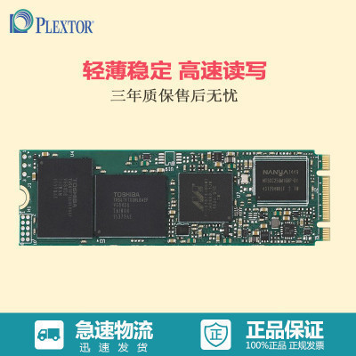 浦科特(PLEXTOR)M7VG系列256GB SSD固态硬盘M.2 2280 SATA协议