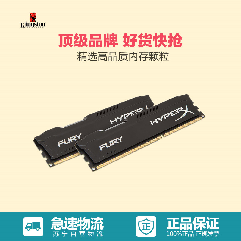 苏宁自营金士顿(Kingston)骇客神条Fury系列DDR3 1600 16GB(8GB*2条)台式机内存条黑色