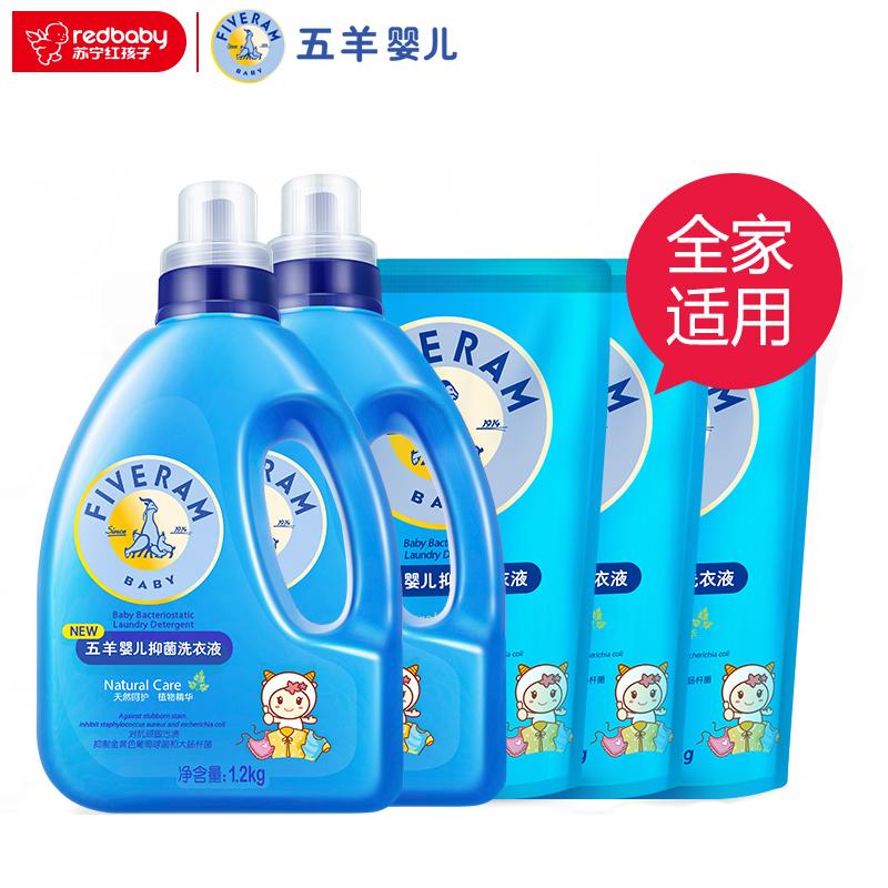 五羊(FIVERAMS)婴儿抑菌洗衣液(1.2Lx2+1L×3) 儿童宝宝洗衣液套装