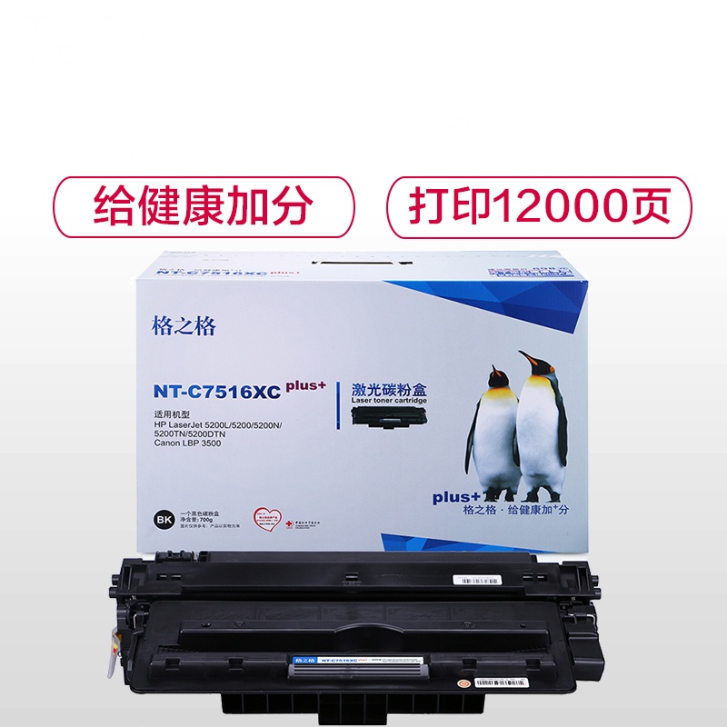 格之格 Q7516X黑色硒鼓NT-C7516XCplus+ 适用惠普5200 5200tn 打印耗材 墨粉盒 HP16A