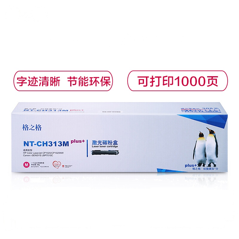 格之格CE313A红色硒鼓NT-CH313 Mplus+适用惠普M175nw CP1025 M275 MFP 打印耗材