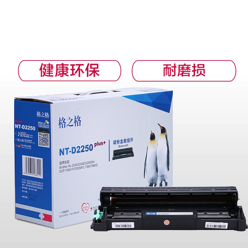 格之格(G&G) NT-D2250plus+ 黑色硒鼓适用DR-2250,Brother HL-2240/2240D