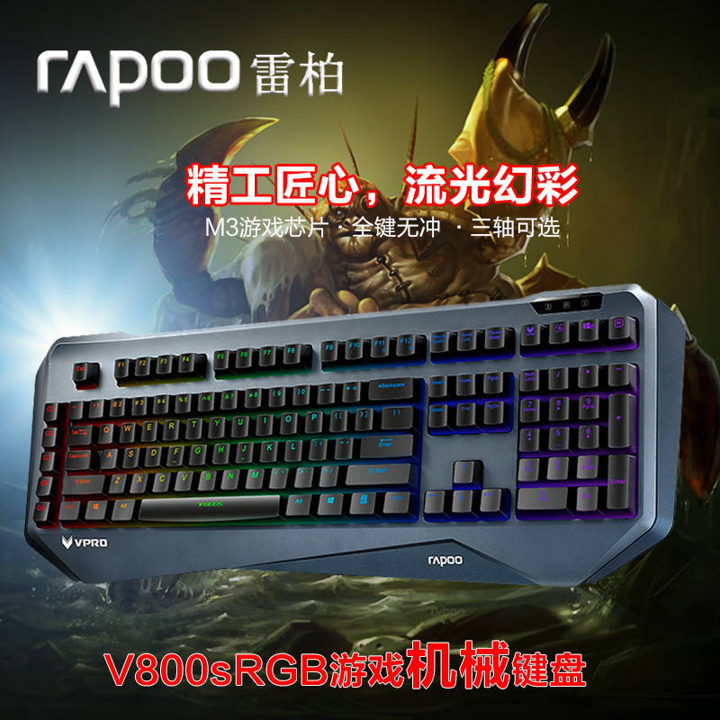 雷柏(RAPOO)V800S RGB幻彩专业有线电竞游戏英雄联盟LOL/DOTA/CF/守望先锋网吧可编程机械键盘黑色