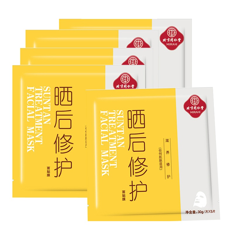 同仁堂面膜 雪莲醒肤面贴膜 20g*5片*2盒 熬夜修复洋甘菊舒缓雪莲花补水保湿面膜 水油平衡护肤品