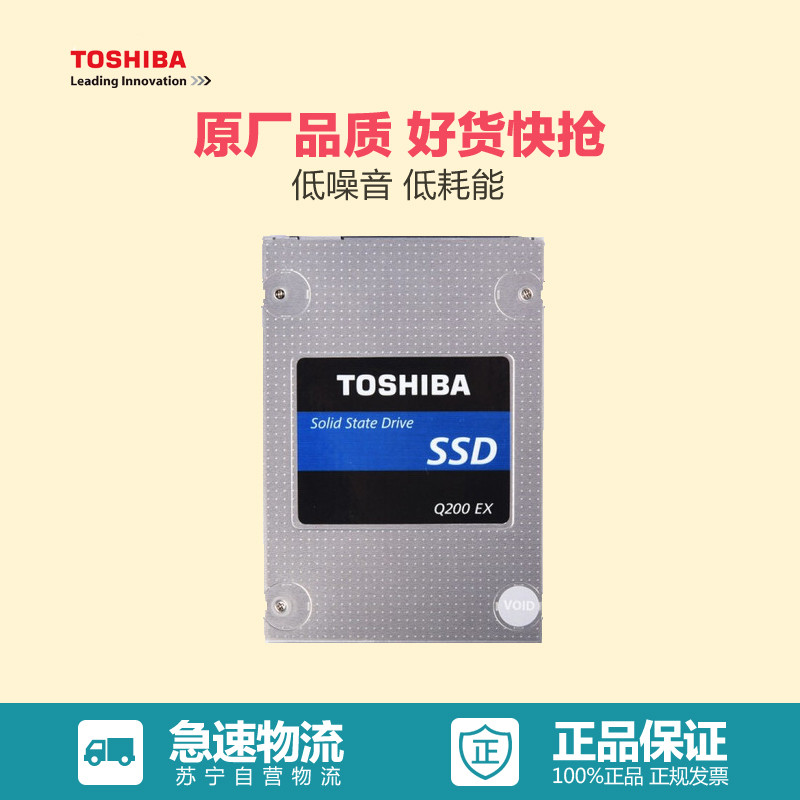 苏宁自营 东芝 (TOSHIBA)Q200EX系列 SATA3固态硬盘笔记本硬盘 480GB