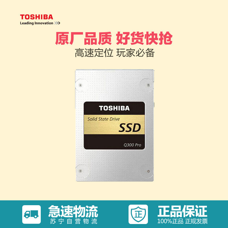 苏宁自营 东芝(TOSHIBA) Q300 PRO 512G 系列 SATA3 SSD固态硬盘