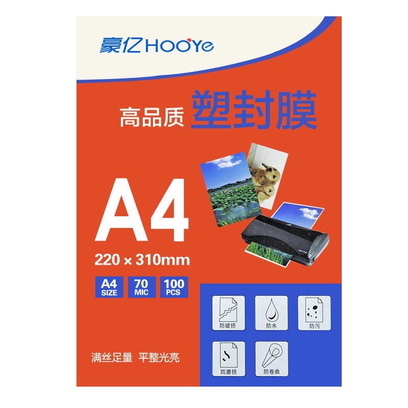 豪亿(HooYe) A4 7C塑封膜 过塑膜 A4护卡膜