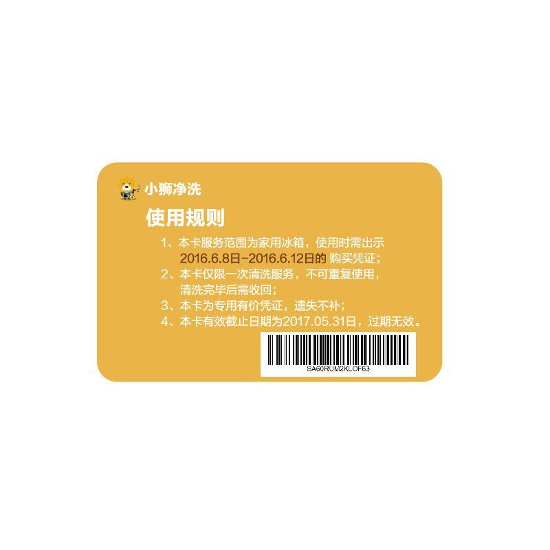 冰箱(260升及以下)清洗VIP专享卡