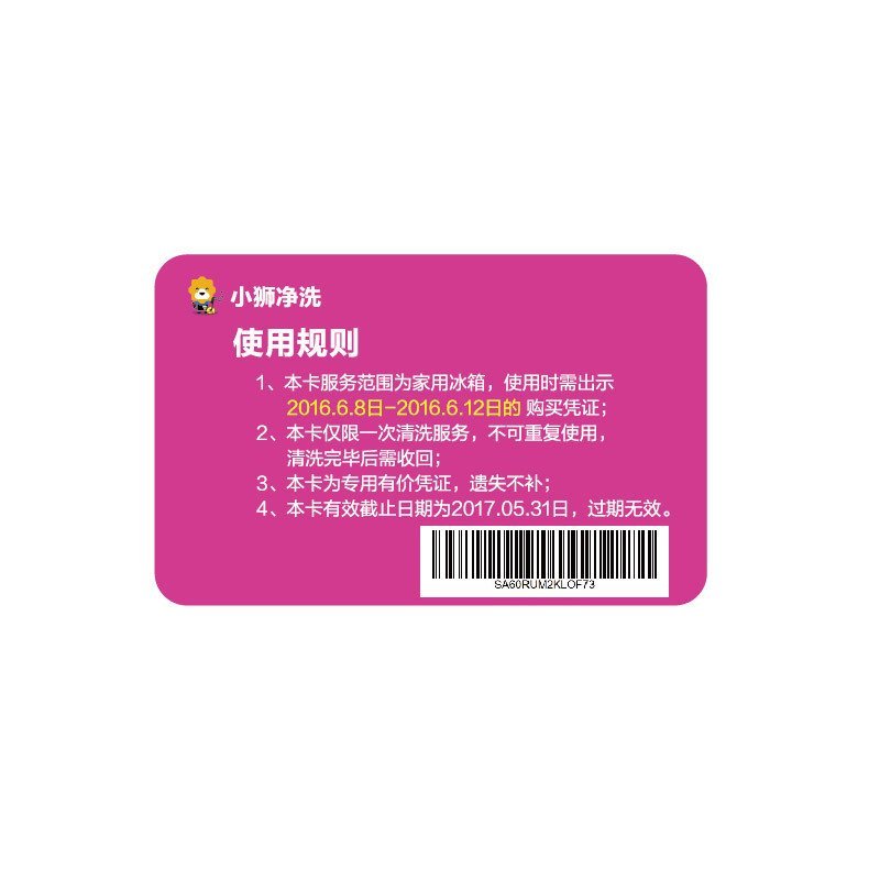 冰箱(260升以上)清洗VIP专享卡