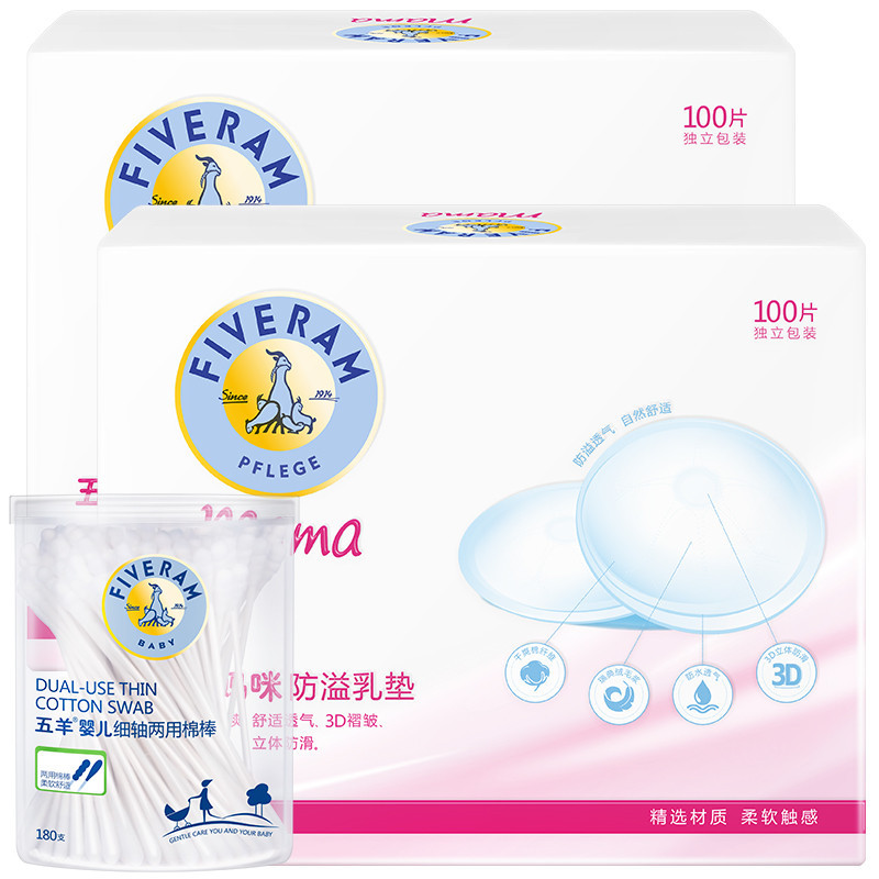 五羊妈咪防溢乳垫100片*2+棉签180支/盒组合装