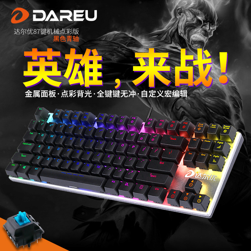 达尔优(dare-u)机械师87键机械点彩版 黑灰色黑轴有线家用台式机笔记本电脑办公游戏守望先锋LOL/CF背光机械键盘