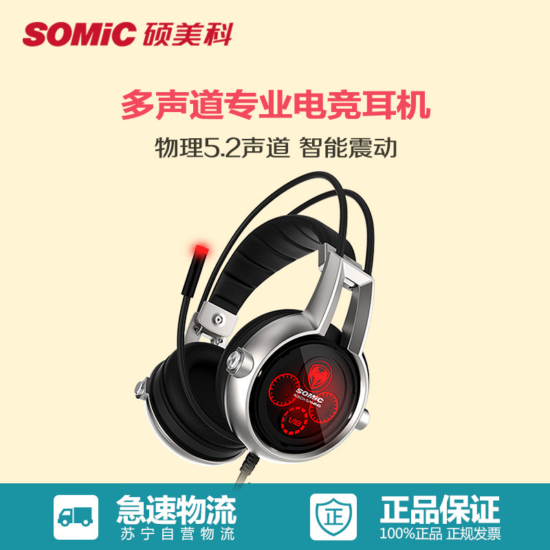 硕美科(SOMIC)E95X 黑色 头戴式 电竞游戏耳机 5.2声道电脑耳麦