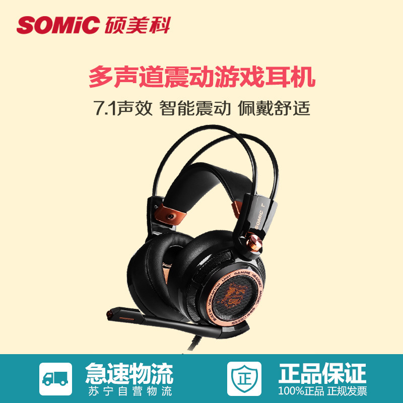 硕美科(SOMIC) G941 白鲨降噪版 头戴式电脑耳麦 7.1声效游戏耳机 黑色