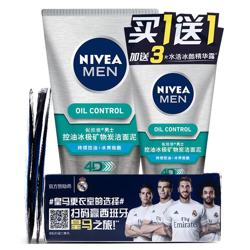 NIVEA 妮维雅 控油冰极矿物炭泥100g+50g+冰酷精华露3g*3(新老包装随机发放)