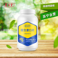 [苏宁自营]养生堂牌维生素D片90片 促进钙吸收 送胡萝卜素