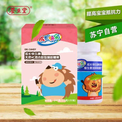 [苏宁自营]成长快乐VC凝胶糖果80粒 樱桃味 增强宝宝免疫 送小样装
