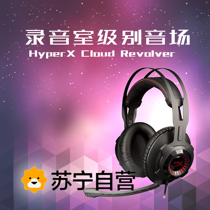 苏宁自营 金士顿耳机(Kingston)HyperX Cloud Revolver 专业电竞耳机