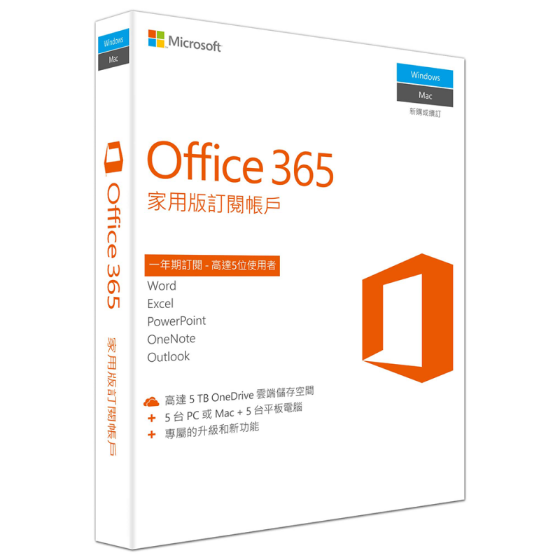 Office 365 家用版 (英文）