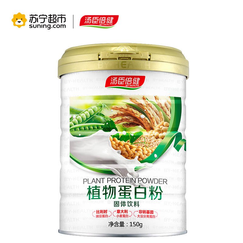 汤臣倍健(BY-HEALTH)植物蛋白粉150g/罐 特价秒杀88罐 感恩回馈818大促限量 大豆分离蛋白粉剂