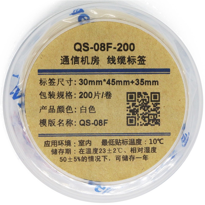 伟文(wewin) QS-08F-200 白色不干胶线缆标签
