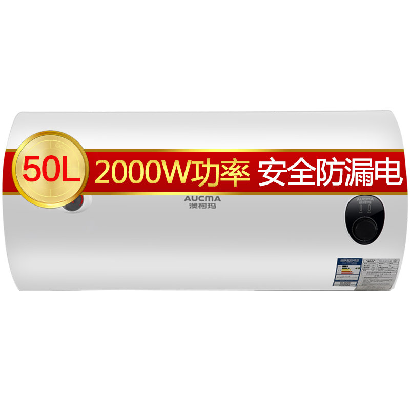 澳柯玛(AUCMA)50升电热水器FCD-50D25 多档调节 安全防电