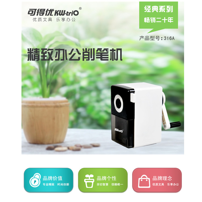 可得优精致办公削笔机 外316A