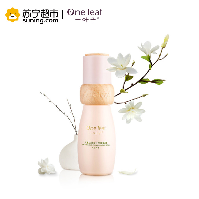 一叶子(one leaf)白玉兰提亮补水精华液30ml 女士护肤品 保湿补水 各种肤质通用