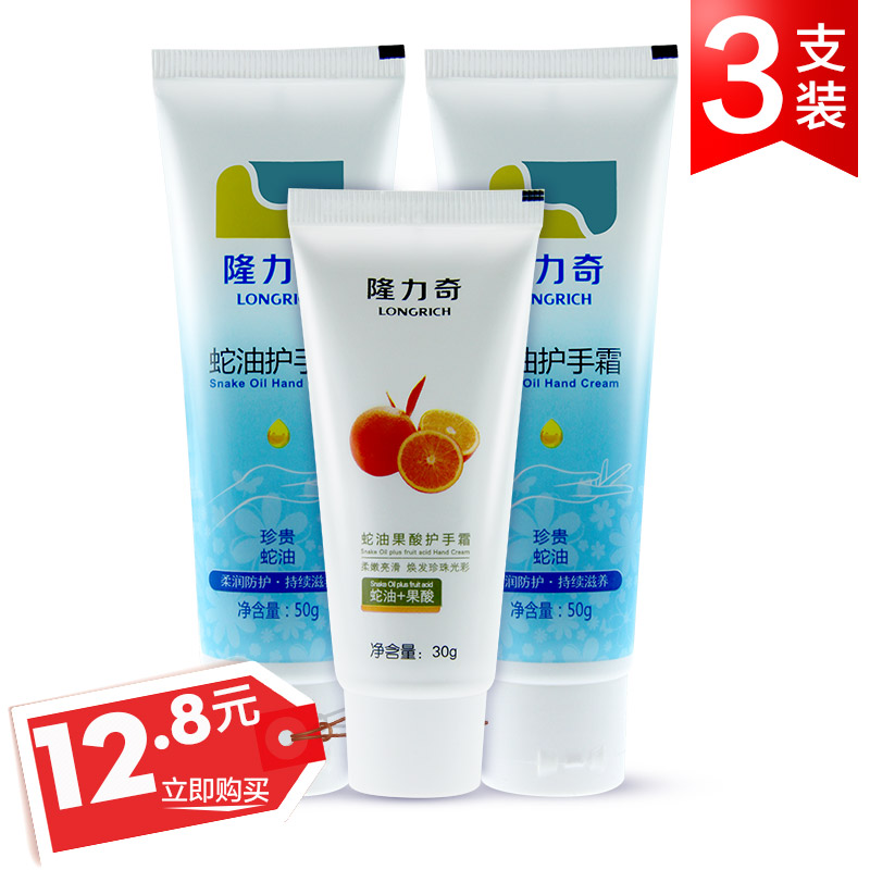 隆力奇护手特惠装(A版)