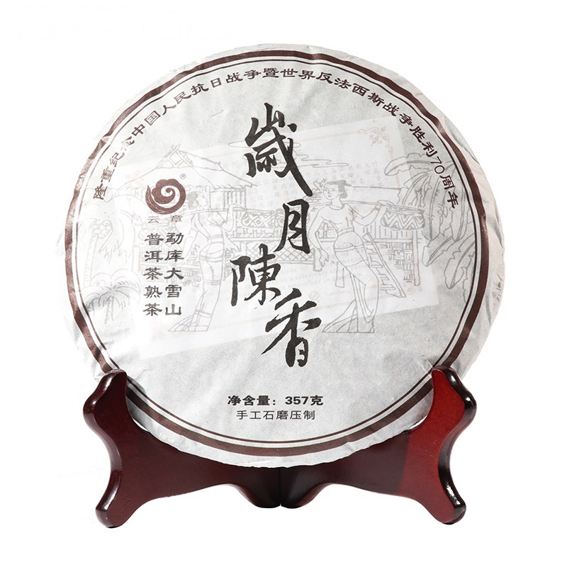 云章茶业 2014年 岁月陈香 云南普洱茶 熟茶 357克/饼 勐库大雪山
