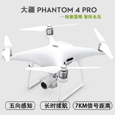 [新品]大疆(DJI )大疆创新 精灵Phantom 4 Pro智能四轴4K航拍无人机 航拍机配件 无人机