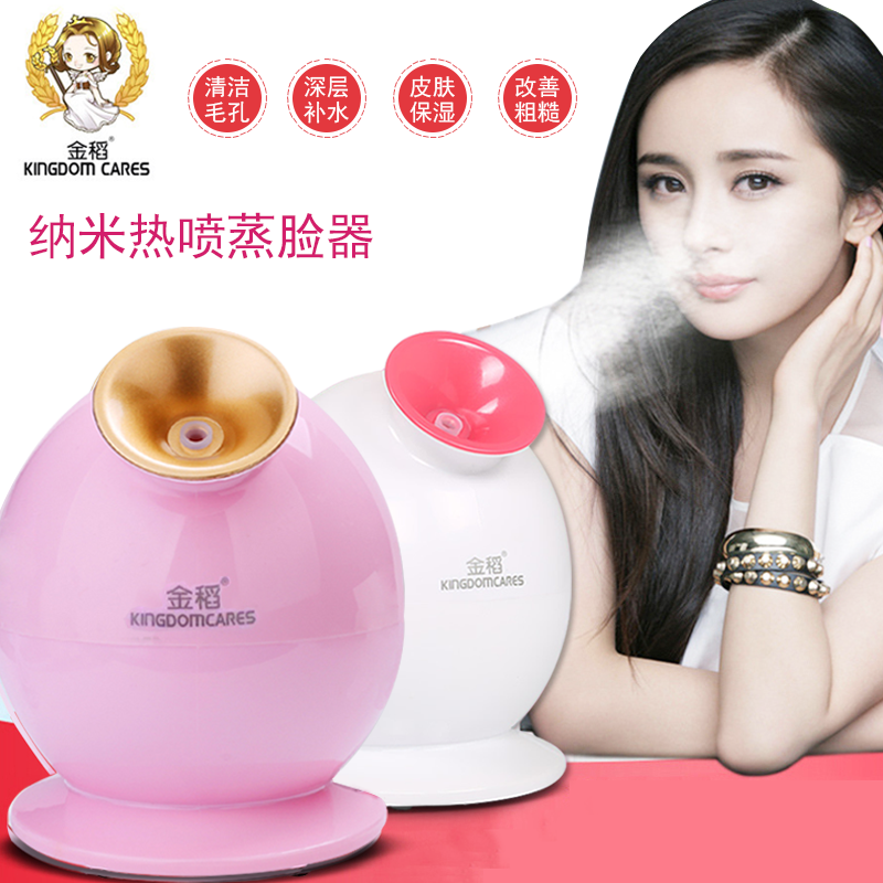 金稻(kingdom)热喷蒸脸器 KD233 粉色 家用美容 纳米补水仪 脸部加湿器 喷雾机