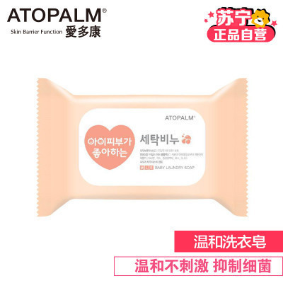 ATOPALM爱多康韩国进口婴幼儿宝宝孕妇温和洁护洗衣皂 180g