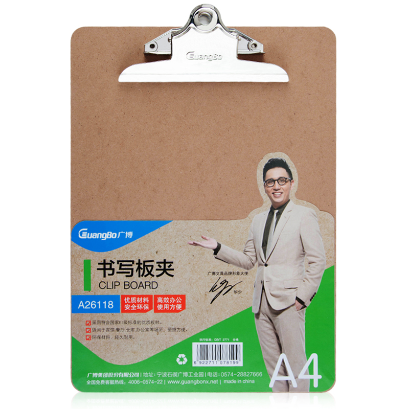 广博(GuangBo) A26118 A4书写板夹(蝴蝶夹)