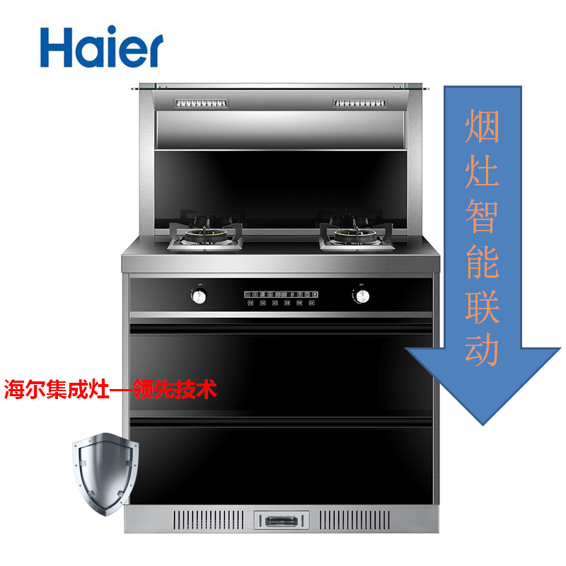 海尔集成灶JJZT-J90C1,智能联灶联动,劲吸下排高效洁净,瞬燃功能,灶具易清洁全铜全封闭式炉头设计