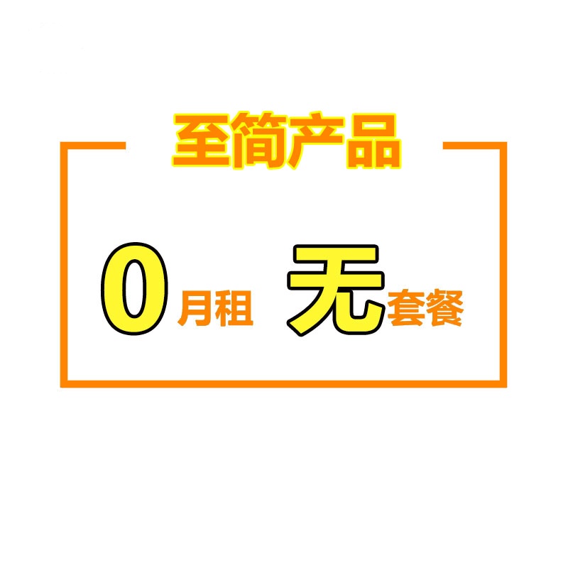 苏宁互联至简套餐(电信)