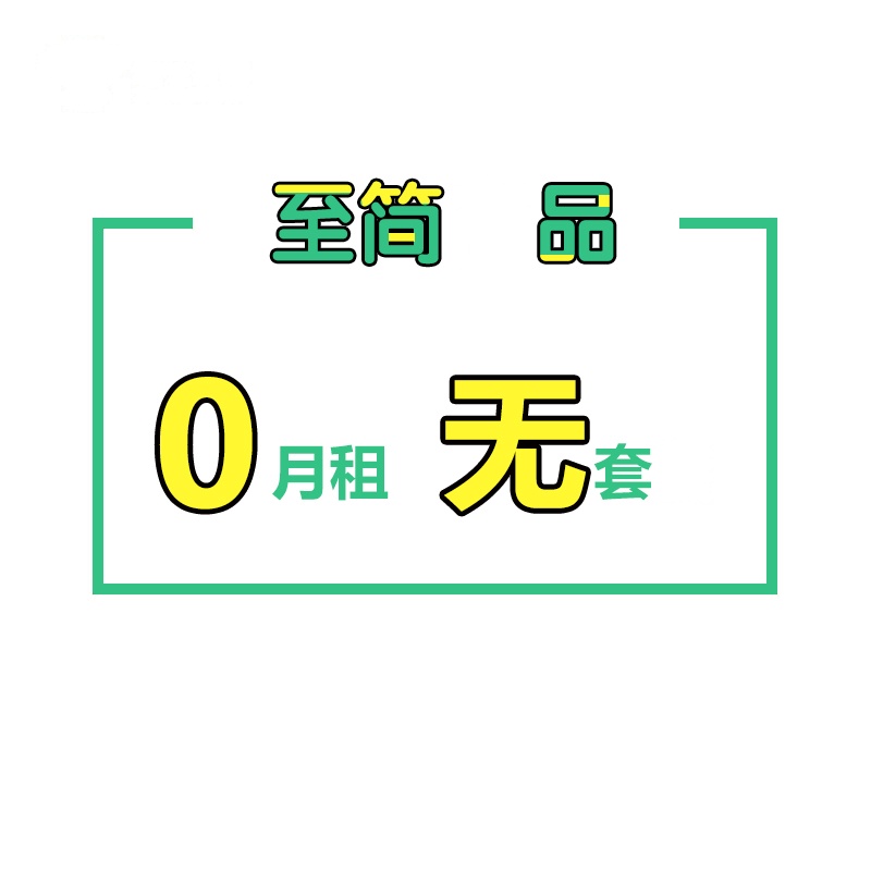 苏宁互联靓号(电信制式)
