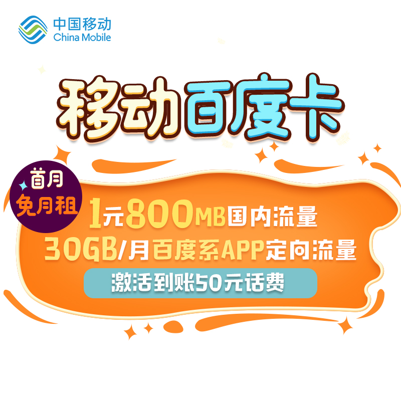 移动王卡月租9元1元1GB全国通用流量电话卡