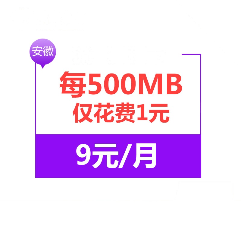 [安徽电信]日租卡4G上网卡 1元享500MB 流量卡 电话卡