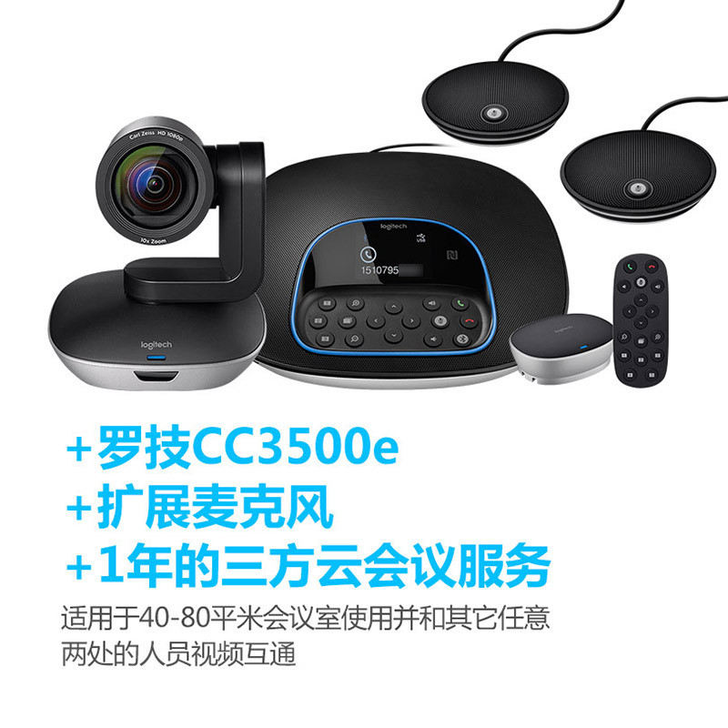 罗技(Logitech) CC3500e GROUP 视频会议系统 摄像头