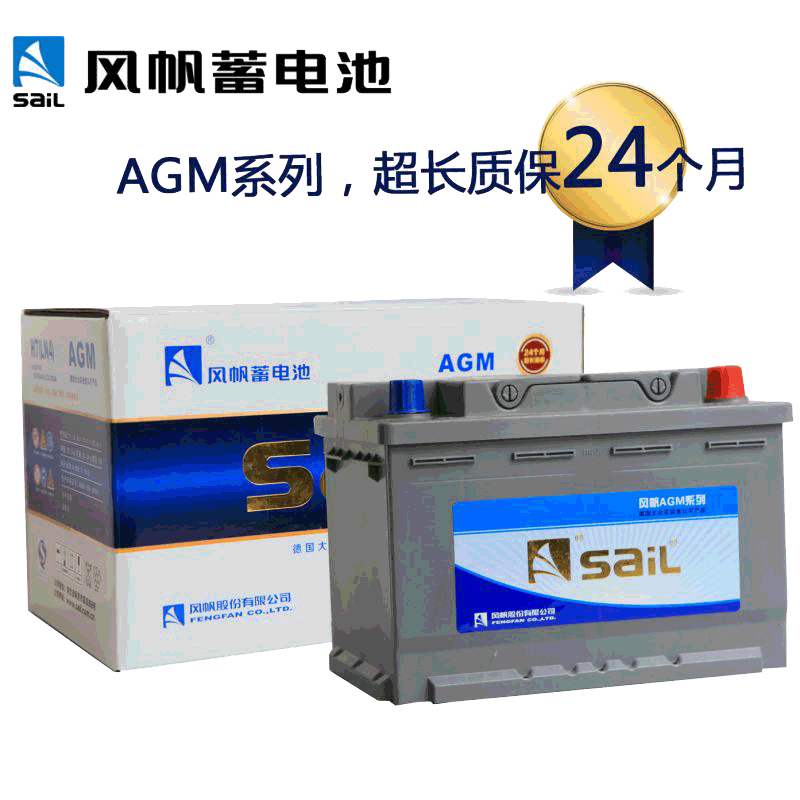 风帆（sail）AGM启停蓄电池6-QF-105 奥迪宝马路虎奔驰汽车电瓶 折旧价市区内配送上门免安装费服务