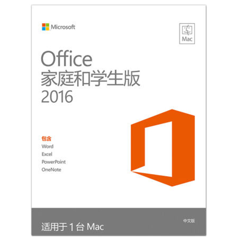 微软 Office 家庭和学生版 2016 for Mac