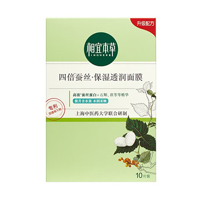 相宜本草四倍蚕丝保湿透润面膜25g*10片