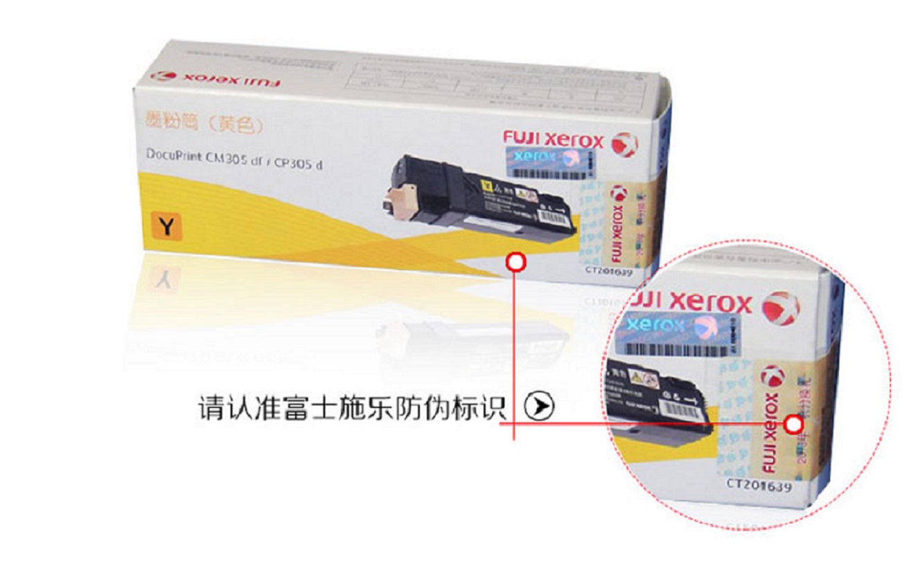 富士施乐CP305d/富士施乐CM305df 黄色粉盒 CT201639