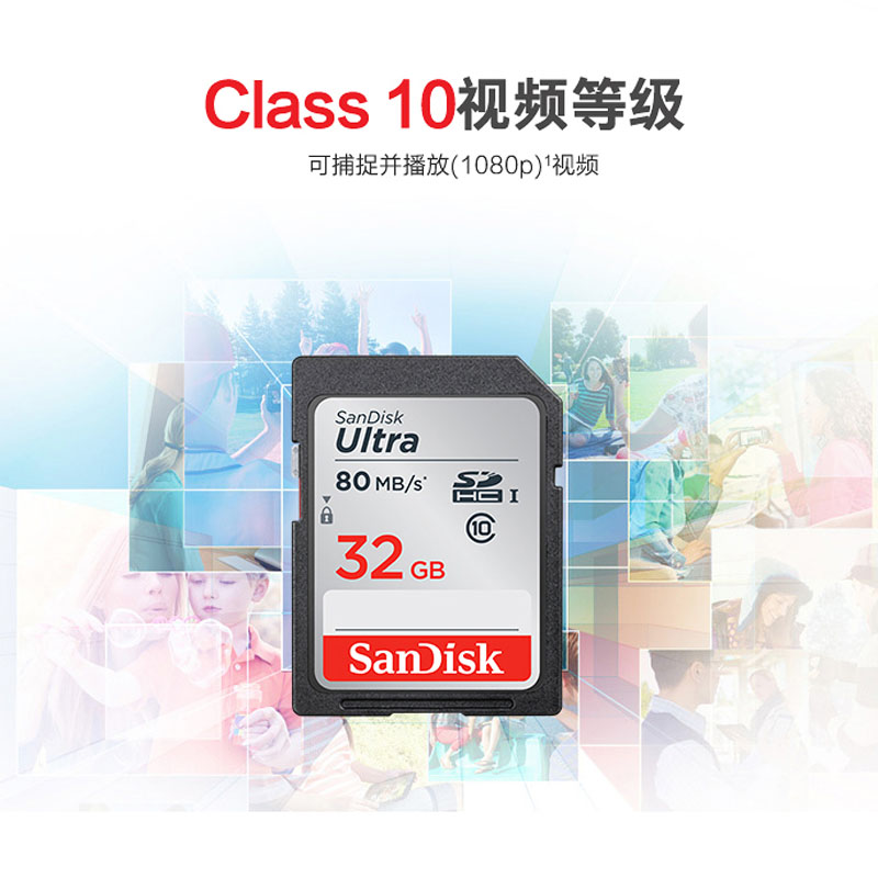 闪迪(SanDisk) 32G SD存储卡 至尊高速SDUNC/32G(80M) (个)