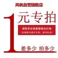 风帆(sail) 补差价专用链接 适用于邮费补差价,无旧电瓶补差价