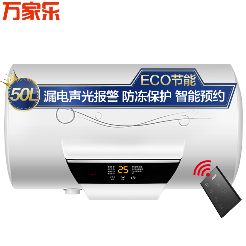 万家乐(Macro) 50升 电热水器 D50-H21A 双防漏电保护 无线遥控 ECO节能