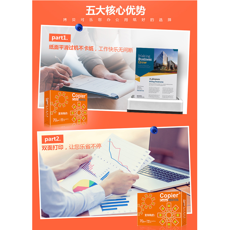 亚太森博 橙拷贝可乐70g 百旺 复印纸 A4 5包装打印纸 500页/包(70gA4)